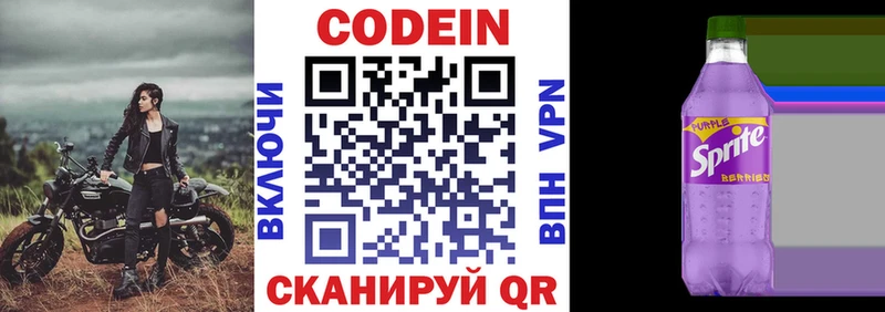 Кодеин напиток Lean (лин) Астрахань